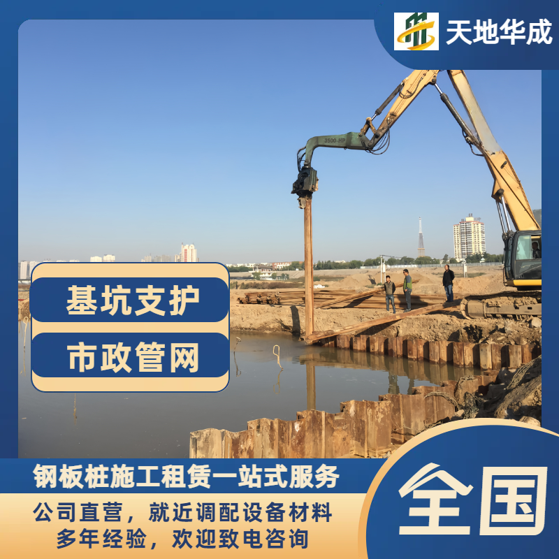 弥渡钢板桩施工